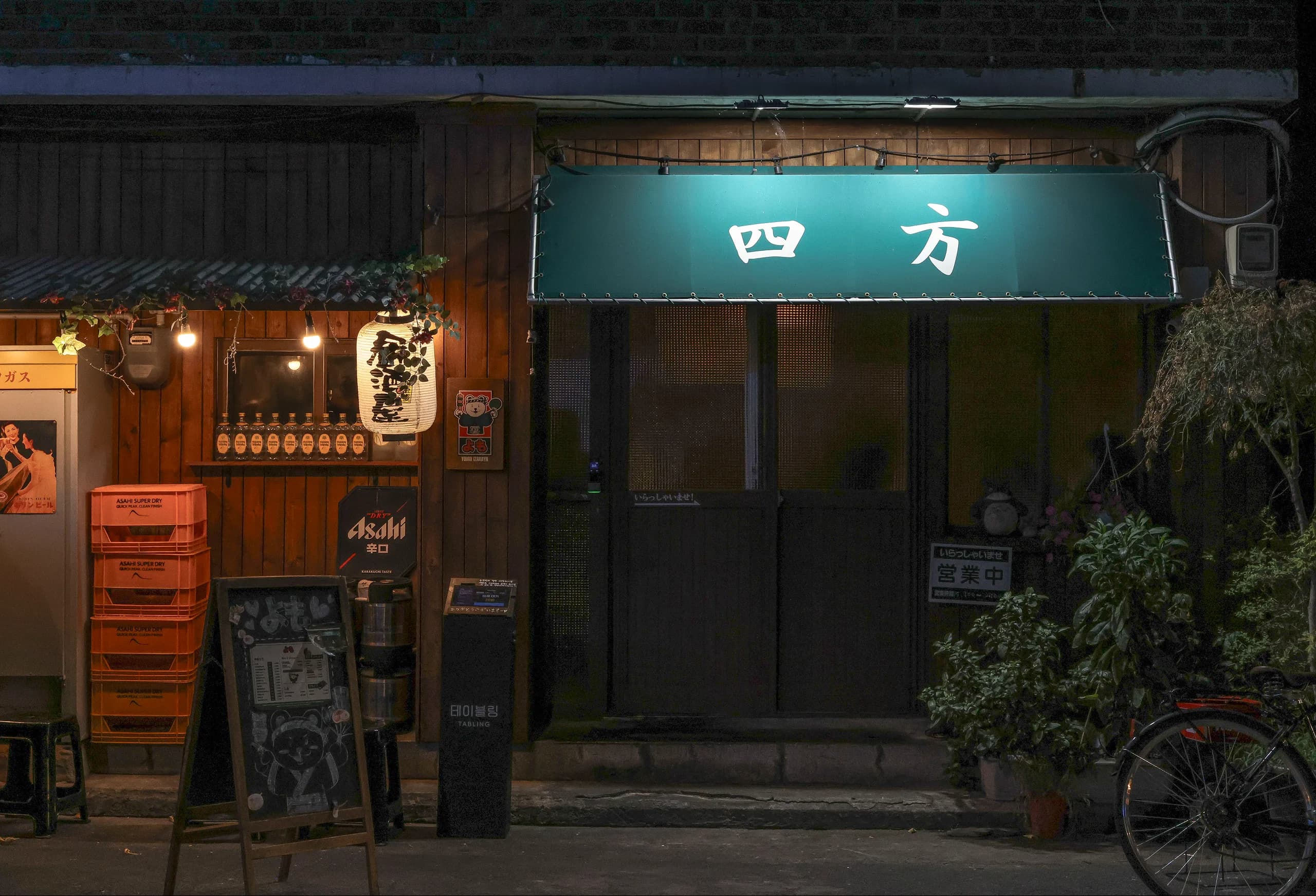 이자카야 요모 매장 외관